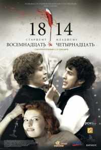смотреть 18-14 (2007) онлайн бесплатно в хорошем качестве без регистрации