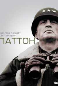 смотреть Паттон (1970) онлайн бесплатно в хорошем качестве без регистрации
