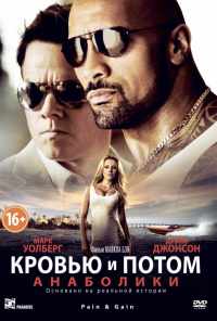 смотреть Кровью и потом: Анаболики (2013) онлайн бесплатно в хорошем качестве без регистрации