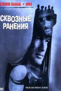 смотреть Сквозные ранения (2001) онлайн бесплатно в хорошем качестве без регистрации