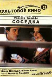 смотреть Соседка (1981) онлайн бесплатно в хорошем качестве без регистрации