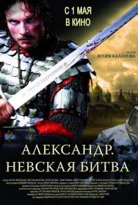 смотреть Александр. Невская битва (2008) онлайн бесплатно в хорошем качестве без регистрации