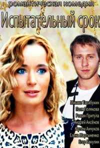 смотреть Испытательный срок (2014) онлайн бесплатно в хорошем качестве без регистрации