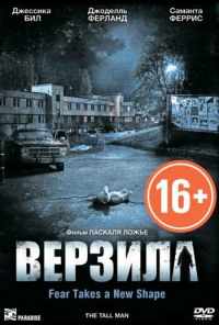 смотреть Верзила (2012) онлайн бесплатно в хорошем качестве без регистрации