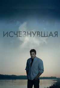 смотреть Исчезнувшая (2014) онлайн бесплатно в хорошем качестве без регистрации
