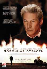 смотреть Порочная страсть (2012) онлайн бесплатно в хорошем качестве без регистрации
