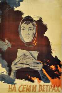 смотреть На семи ветрах (1962) онлайн бесплатно в хорошем качестве без регистрации