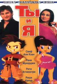 смотреть Ты и я (2004) онлайн бесплатно в хорошем качестве без регистрации
