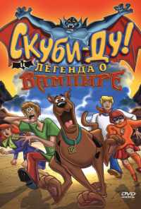 смотреть Скуби-Ду! И легенда о вампире (2003) онлайн бесплатно в хорошем качестве без регистрации