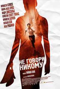 смотреть Не говори никому (2006) онлайн бесплатно в хорошем качестве без регистрации