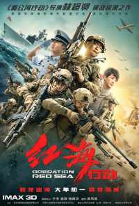 смотреть Операция в Красном море (2018) онлайн бесплатно в хорошем качестве без регистрации