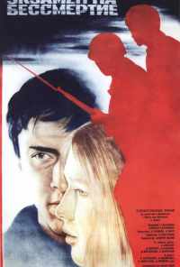 смотреть Экзамен на бессмертие (1983) онлайн бесплатно в хорошем качестве без регистрации