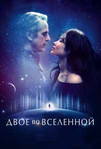 смотреть Двое во вселенной (2015) онлайн бесплатно в хорошем качестве без регистрации