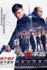 смотреть Непобедимый дракон (2019) онлайн бесплатно в хорошем качестве без регистрации