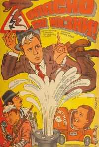 смотреть Опасно для жизни! (1985) онлайн бесплатно в хорошем качестве без регистрации