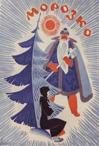 Морозко (1964) онлайн бесплатно