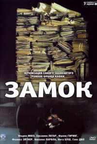 смотреть Замок (1997) онлайн бесплатно в хорошем качестве без регистрации
