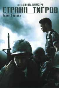 смотреть Страна тигров (2000) онлайн бесплатно в хорошем качестве без регистрации