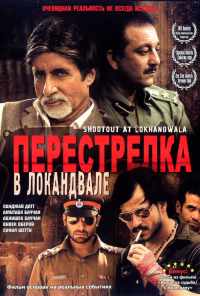 смотреть Перестрелка в Локандвале (2007) онлайн бесплатно в хорошем качестве без регистрации