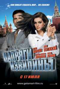 Напряги извилины (2008) онлайн бесплатно