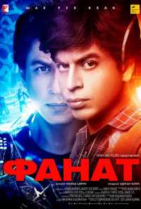 смотреть Фанат (2016) онлайн бесплатно в хорошем качестве без регистрации