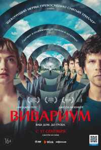 смотреть Вивариум (2019) онлайн бесплатно в хорошем качестве без регистрации