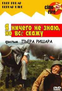 смотреть Я ничего не знаю, но скажу все (1973) онлайн бесплатно в хорошем качестве без регистрации