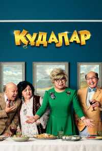 смотреть Кудалар (2018) онлайн бесплатно в хорошем качестве без регистрации