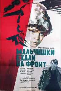 смотреть Мальчишки ехали на фронт (1975) онлайн бесплатно в хорошем качестве без регистрации