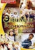 смотреть Эмиль и детективы (2001) онлайн бесплатно в хорошем качестве без регистрации