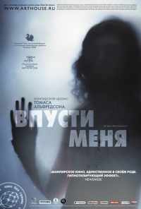 смотреть Впусти меня (2008) онлайн бесплатно в хорошем качестве без регистрации