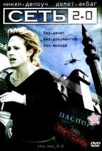 смотреть Сеть 2.0 (2006) онлайн бесплатно в хорошем качестве без регистрации