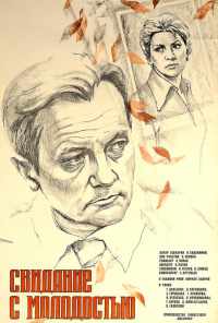 смотреть Свидание с молодостью (1982) онлайн бесплатно в хорошем качестве без регистрации