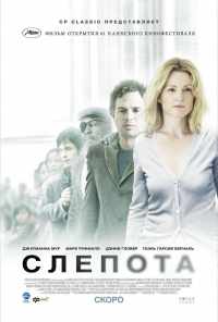 смотреть Слепота (2008) онлайн бесплатно в хорошем качестве без регистрации