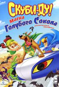 смотреть Скуби-Ду! Маска голубого сокола (2012) онлайн бесплатно в хорошем качестве без регистрации