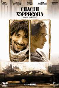 смотреть Спасти Хэррисона (2000) онлайн бесплатно в хорошем качестве без регистрации
