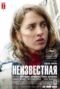 смотреть Неизвестная (2016) онлайн бесплатно в хорошем качестве без регистрации