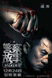смотреть Полицейская история 2013 (2013) онлайн бесплатно в хорошем качестве без регистрации