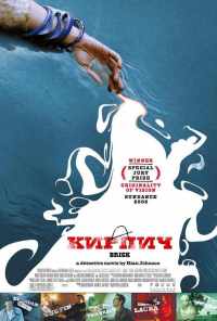 Кирпич (2005) онлайн бесплатно