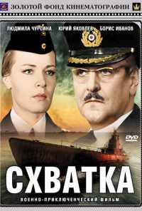 смотреть Схватка (1972) онлайн бесплатно в хорошем качестве без регистрации