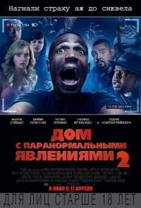 смотреть Дом с паранормальными явлениями 2 (2014) онлайн бесплатно в хорошем качестве без регистрации