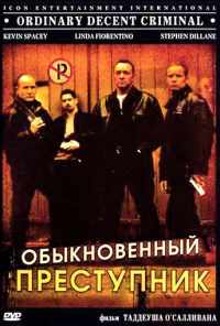 смотреть Обыкновенный преступник (1999) онлайн бесплатно в хорошем качестве без регистрации