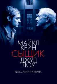 смотреть Сыщик (2007) онлайн бесплатно в хорошем качестве без регистрации