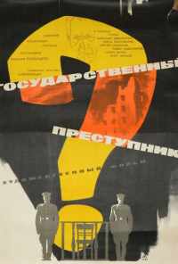 смотреть Государственный преступник (1964) онлайн бесплатно в хорошем качестве без регистрации
