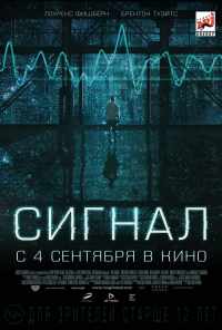 смотреть Сигнал (2014) онлайн бесплатно в хорошем качестве без регистрации