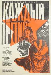 Каждый третий (1980) онлайн бесплатно