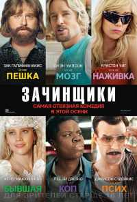 смотреть Зачинщики (2016) онлайн бесплатно в хорошем качестве без регистрации