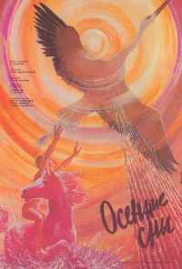 смотреть Осенние сны (1987) онлайн бесплатно в хорошем качестве без регистрации