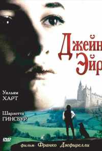 смотреть Джейн Эйр (1996) онлайн бесплатно в хорошем качестве без регистрации