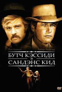 смотреть Буч Кэссиди и Сандэнс Кид (1969) онлайн бесплатно в хорошем качестве без регистрации